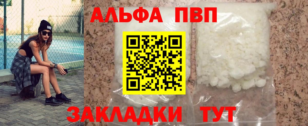 Альфа ПВП кристаллы Лыткарино