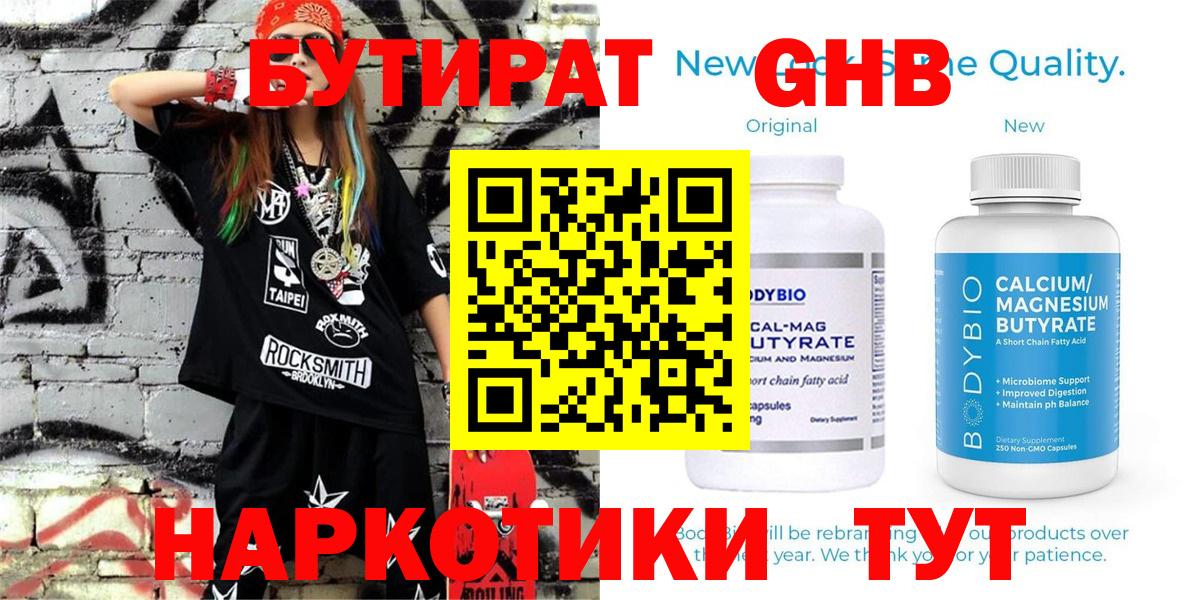 БУТИРАТ бутандиол Лыткарино