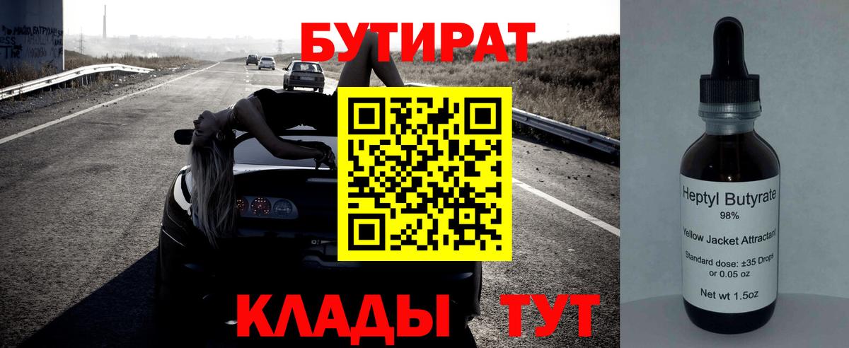 Бутират GHB  Вход с VPN  Лыткарино 
