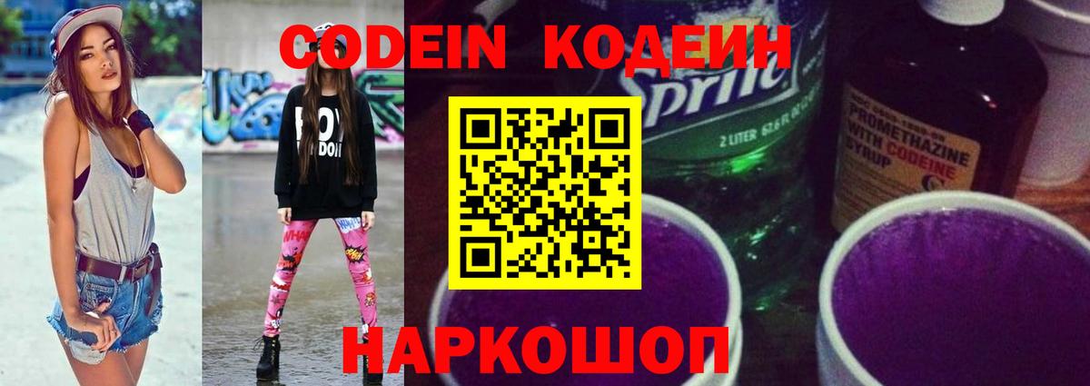 Кодеиновый сироп Lean Purple Drank Лыткарино