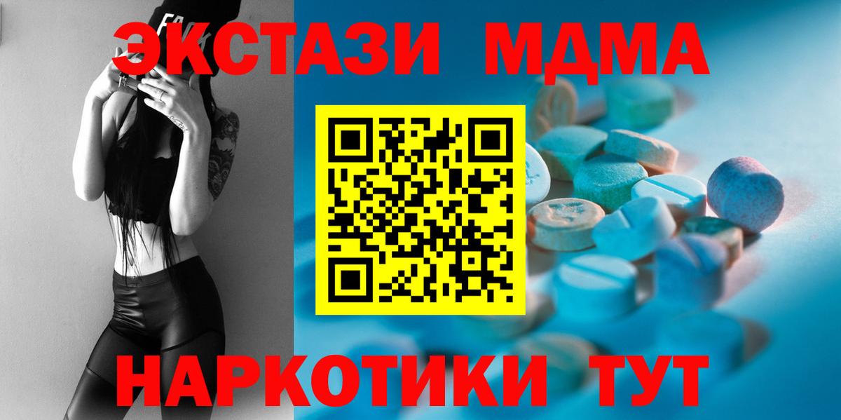 Экстази  Экстази MDMA  Вход с VPN  купить   Лыткарино  ЭКСТАЗИ 250 мг 