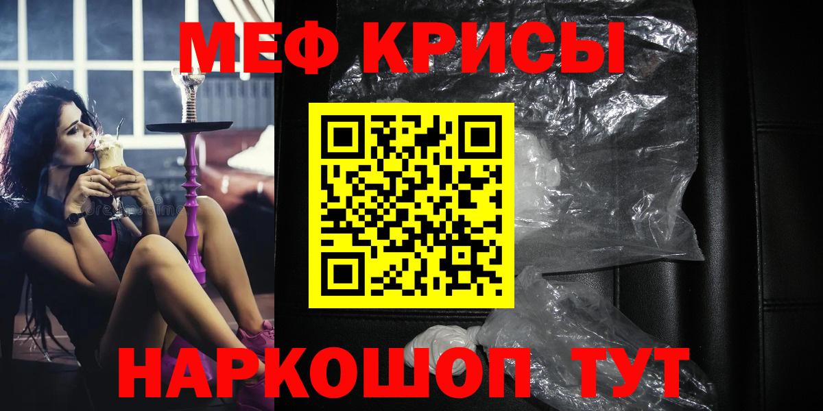МЕФ кристаллы Лыткарино